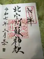 北宮阿蘇神社(熊本県)