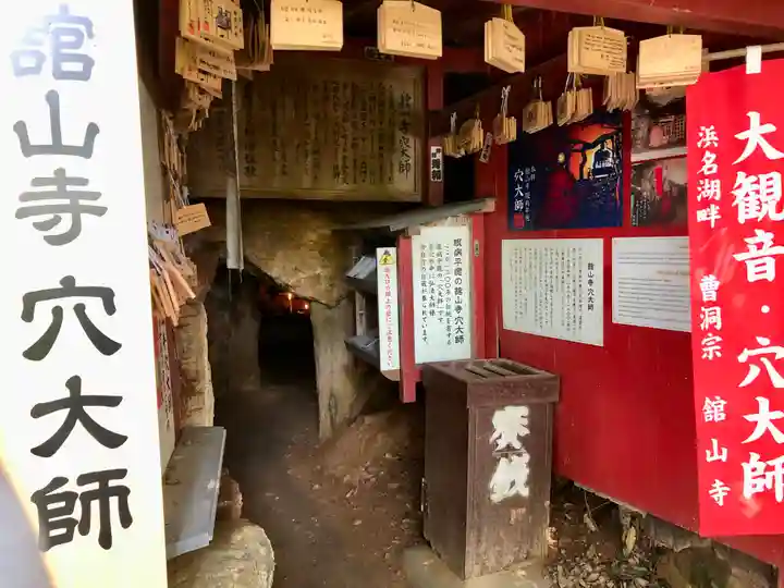 舘山寺(静岡県)