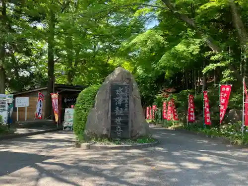 水澤寺(水澤観世音)の建物その他