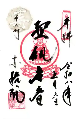 宗格院(東京都)