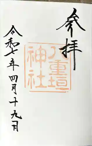 八重垣神社(島根県)