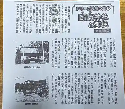 頤氣神社(長野県)