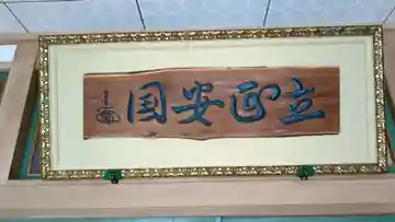 實成寺の本殿・本堂