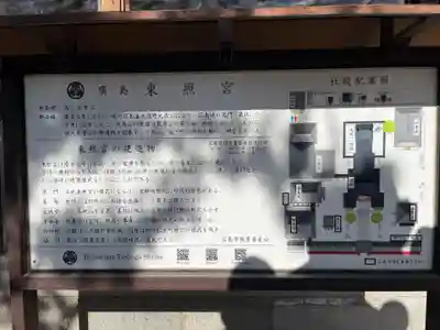 東照宮(広島県)