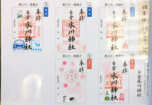 白金氷川神社の御朱印