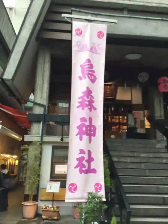 烏森神社のその他建物