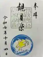 武蔵野坐令和神社の御朱印