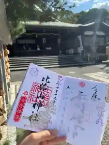 比治山神社の御朱印