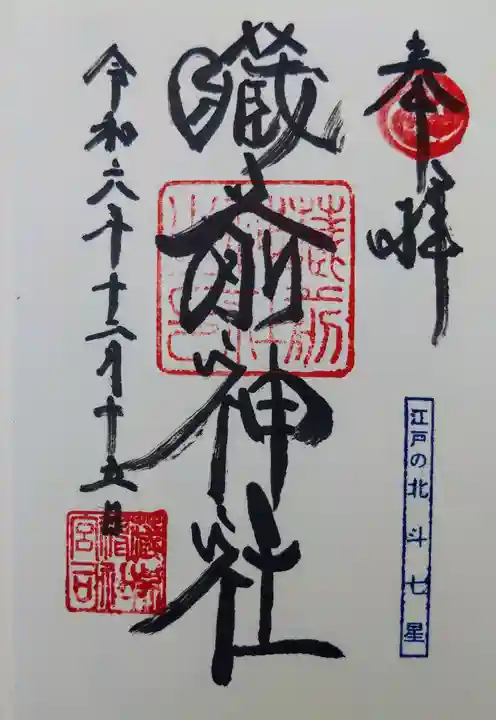 蔵前神社(東京都)