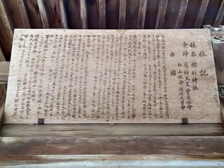 桜形神社(愛知県)