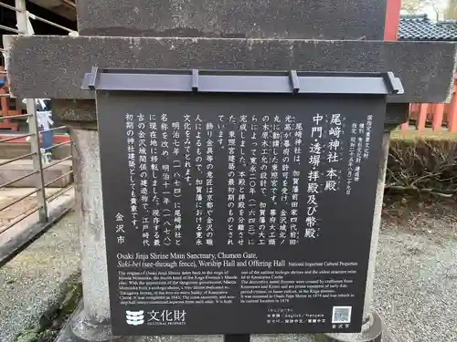 尾崎神社の歴史