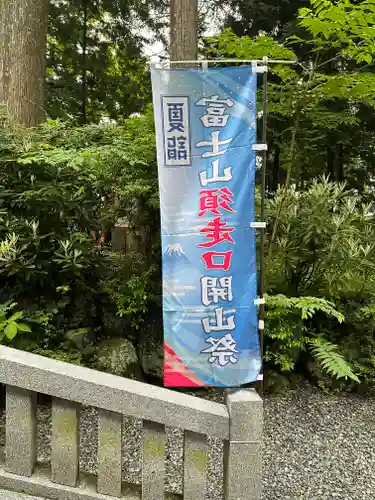 富士山東口本宮 冨士浅間神社の建物その他