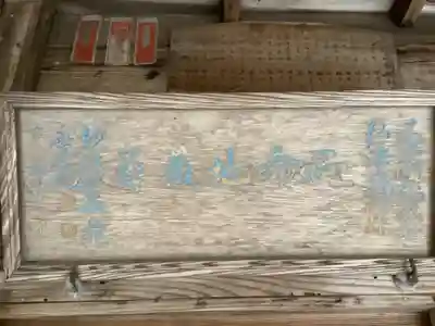 真長寺のその他建物