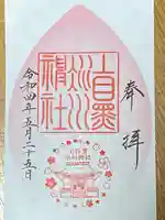 上目黒氷川神社(東京都)