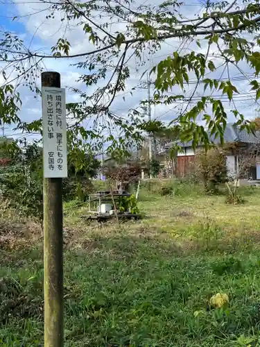 安国寺の建物その他