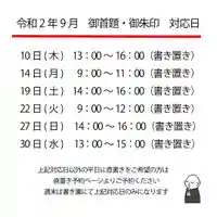 蓮久寺の御朱印