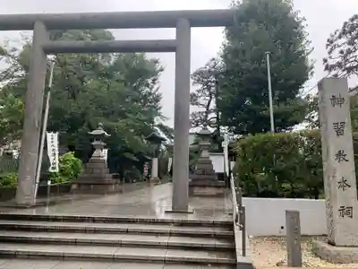 桜神宮の鳥居