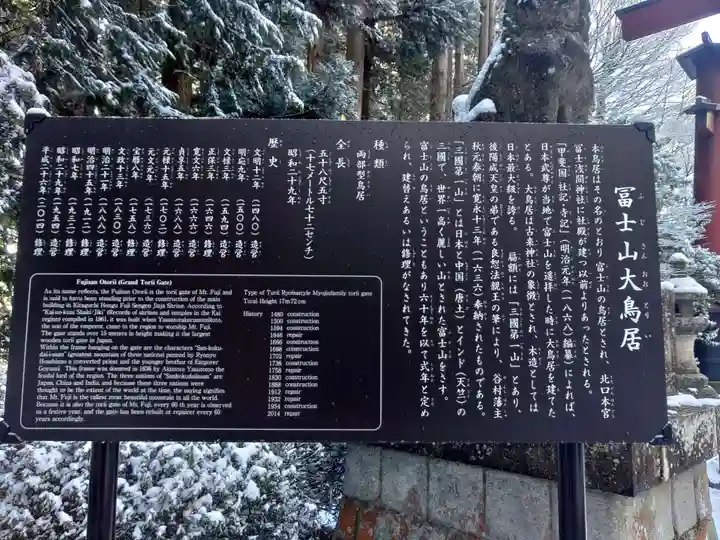 北口本宮冨士浅間神社(山梨県)