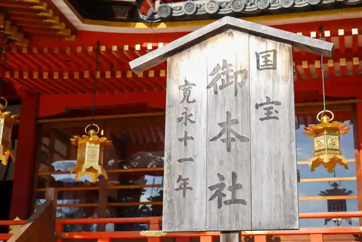 石清水八幡宮の歴史