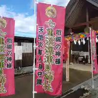 七重浜海津見神社(北海道)