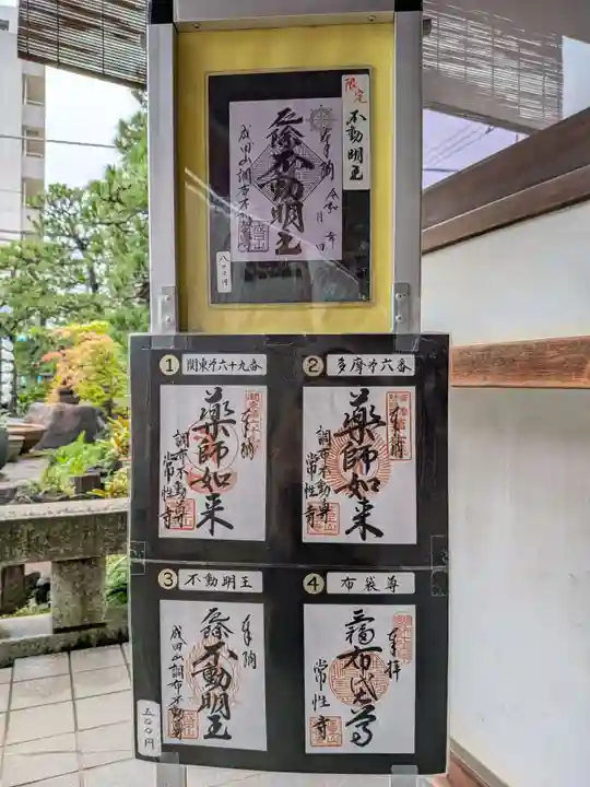 常性寺(東京都)