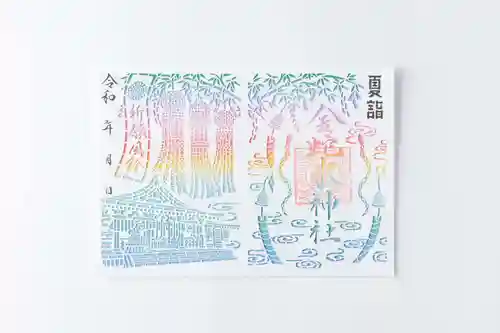 金蛇水神社の御朱印