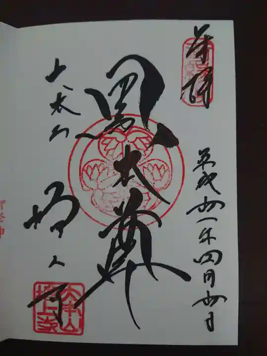 増上寺の御朱印