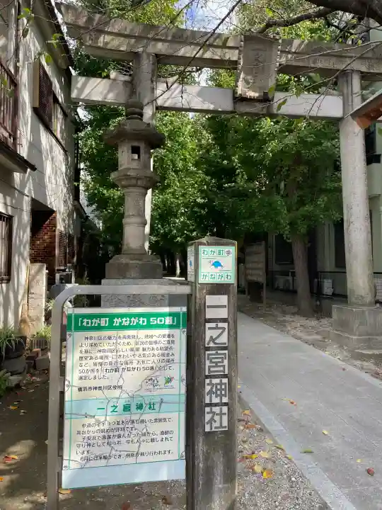 一之宮神社(神奈川県)