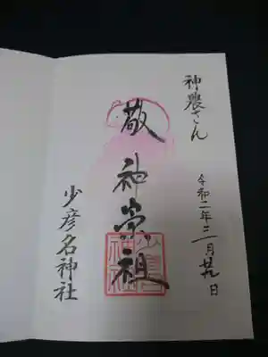 春分祭限定御朱印です。