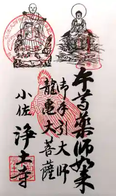 青泰山 浄土寺(愛知県)