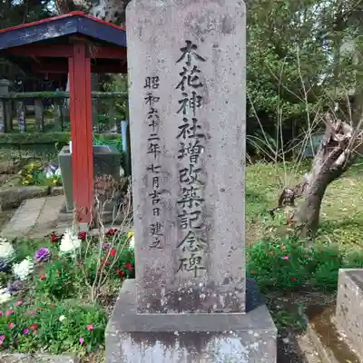 木花神社(宮崎県)
