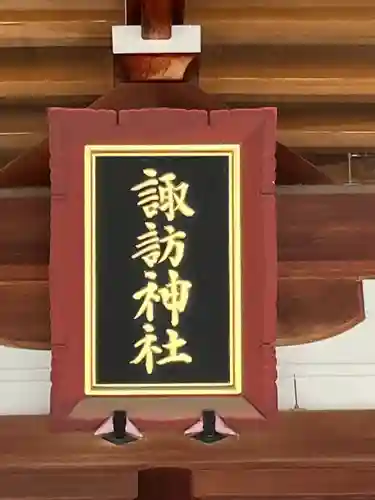 諏訪神社(東京都)