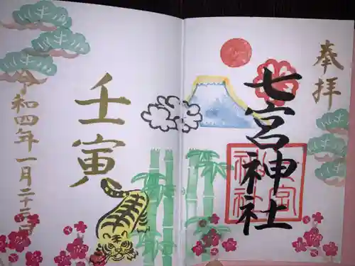 七宮神社(兵庫県)