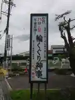 上地八幡宮の体験その他