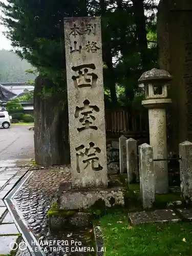 西室院のその他建物