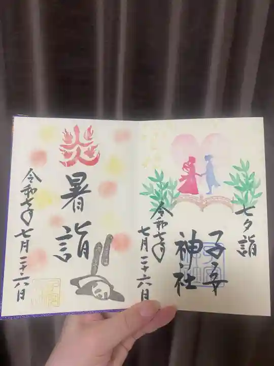 畑子安神社(千葉県)