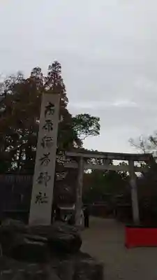 市原稲荷神社の鳥居