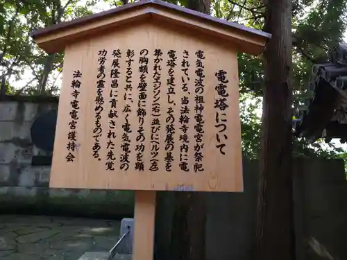 法輪寺(京都府)