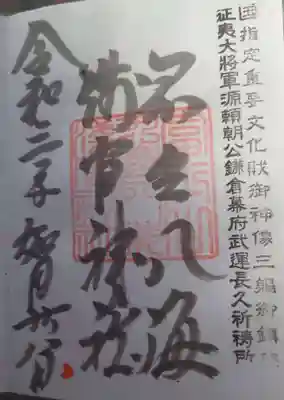御朱印