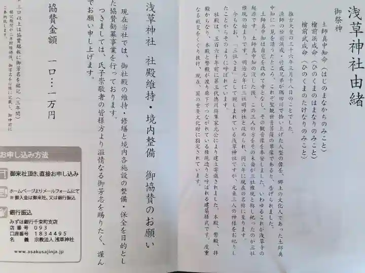 浅草神社の授与品その他