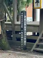 一本木神社(長野県)