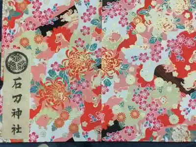 石刀さんとこのインスタにこの御朱印帳の事が書かれていました、のでしばらく経っちゃったけれど、行ってきました。
コロナ禍で緊急事態宣言出ていなければ
地元電車のハイキングで出されてしまうところだったそう、完全に身内での手作りにより、ある時とない時があるよとの事でした。