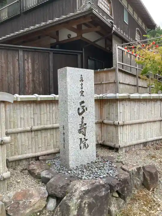 正寿院(京都府)