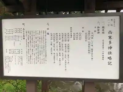 西寒多神社の歴史