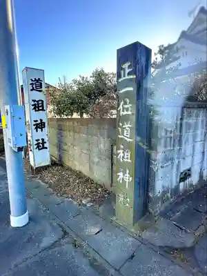 佐倍乃神社(宮城県)