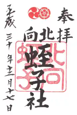 蛭子社