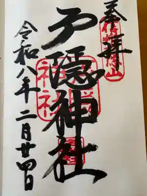 戸隠神社宝光社の{uncategorized: "未分類", other: "その他", undefined: "問題あり", building: "その他建物", grave: "お墓", sacred_gate: "鳥居", guardian: "狛犬", statue: "像", buddha: "仏像", history: "歴史", nature: "自然", garden: "庭園", animal: "動物", pagoda: "塔", temizu: "手水舎", mountain_gate: "山門・神門", sanctuary: "本殿・本堂", subordinate: "末社・摂社", art: "芸術", scenery: "景色", jizo: "地蔵", ema: "絵馬", goshuin: "御朱印", omikuji: "おみくじ", items: "授与品その他", amulet: "お守り", goshuincho: "御朱印帳", eats: "食事", festival: "お祭り", votive_dance: "神楽", shichigosan: "七五三参", wedding: "結婚式", experience: "体験その他", initially: "初詣", around: "周辺", anti_infection: "感染症対策"}