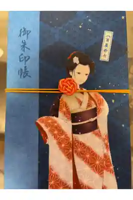 八百屋於七の御朱印帳に一目惚れし購入