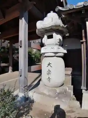 大楽寺のその他建物