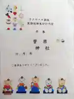 上里菅原神社(埼玉県)